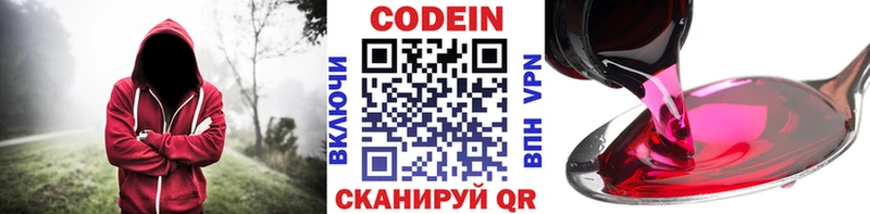 Кодеин напиток Lean (лин) Северская