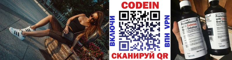 Codein напиток Lean (лин)  хочу   Северская 